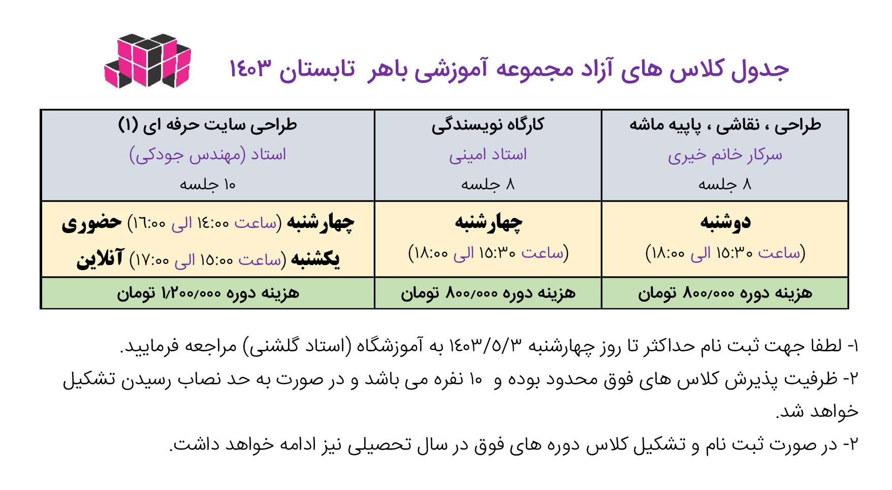 کلاس های مهارتی تابستان 1403